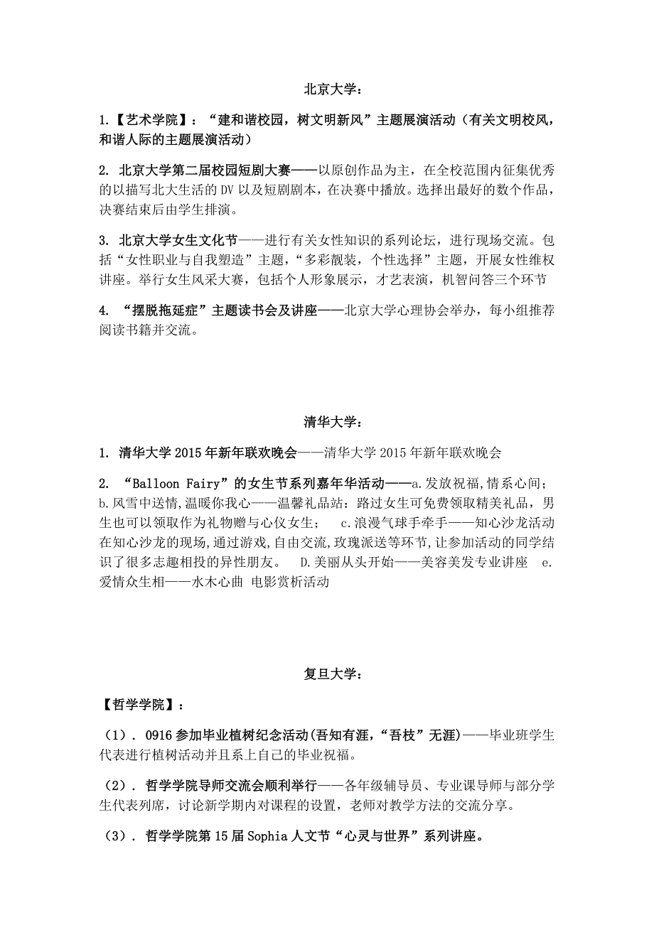 430编号各高校特色活动集锦新的_第1页