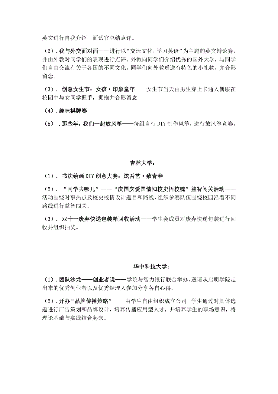 430编号各高校特色活动集锦新的_第4页