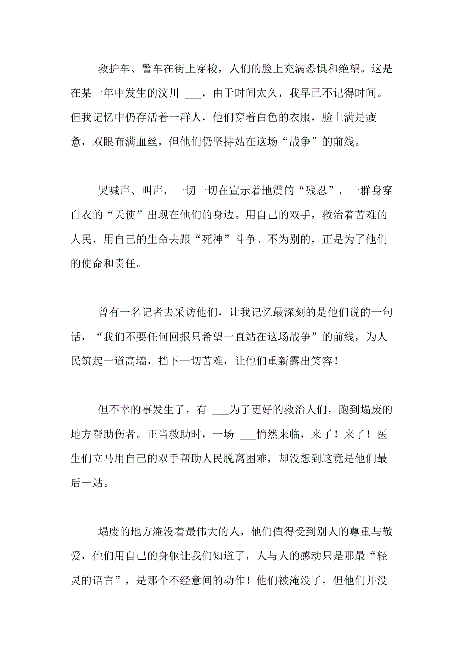 2021年精选七年级感动作文500字合集8篇_第3页