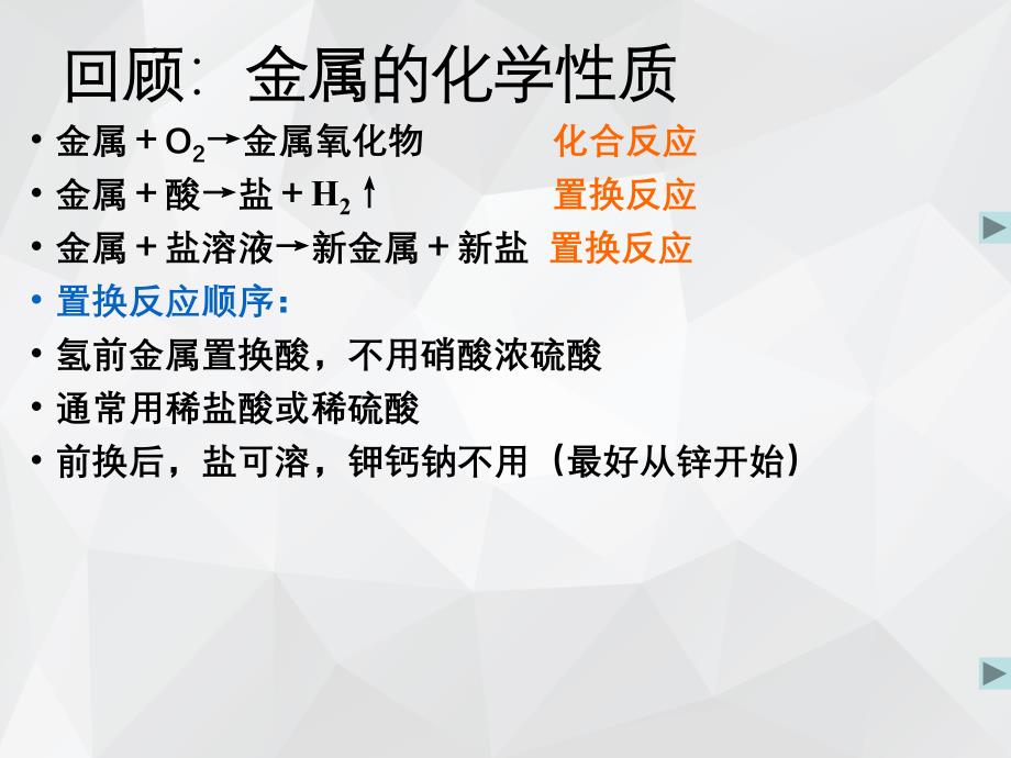 奇妙的金属性质 .ppt_第2页