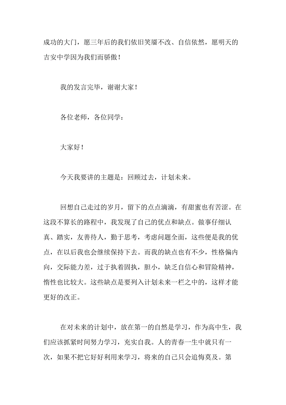 2021年关于国旗下讲话演讲稿范文合集10篇_第3页