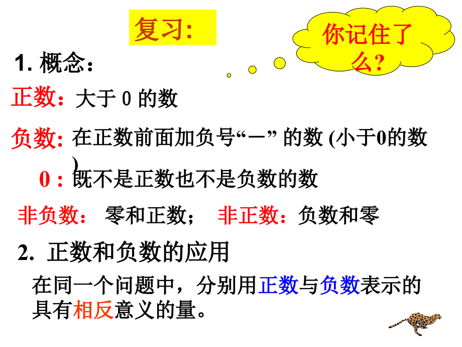 正数和负数（第二课时）课件_第2页