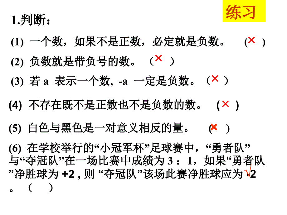 正数和负数（第二课时）课件_第4页