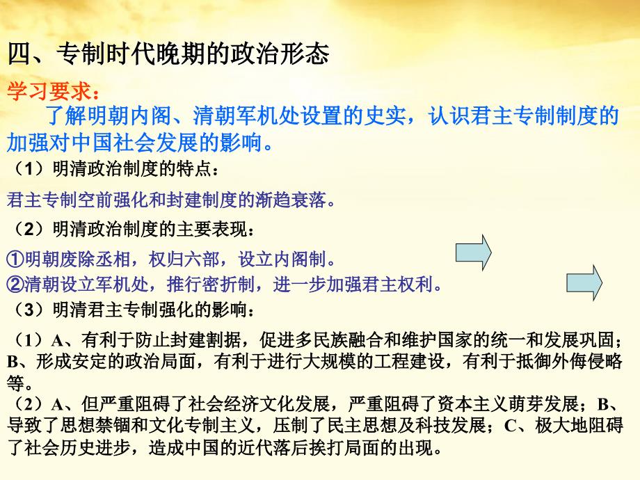 高中历史 1.2《第二节走向大一统的秦汉政治》330课件 人民版必修1_第3页