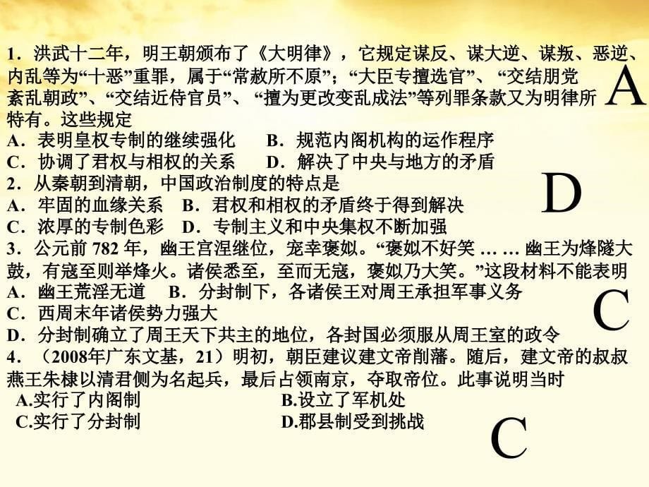 高中历史 1.2《第二节走向大一统的秦汉政治》330课件 人民版必修1_第5页