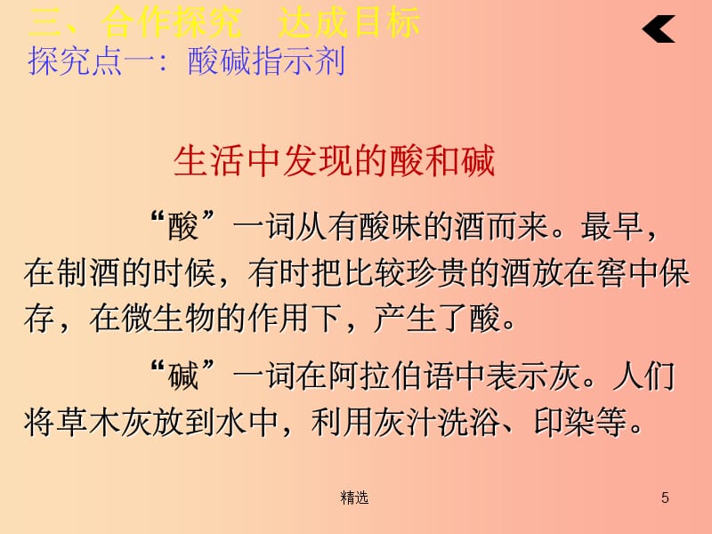 201X年秋九年级化学下册第十单元酸和碱课题1常见的酸和碱第1课时教学课件 新人教版_第5页