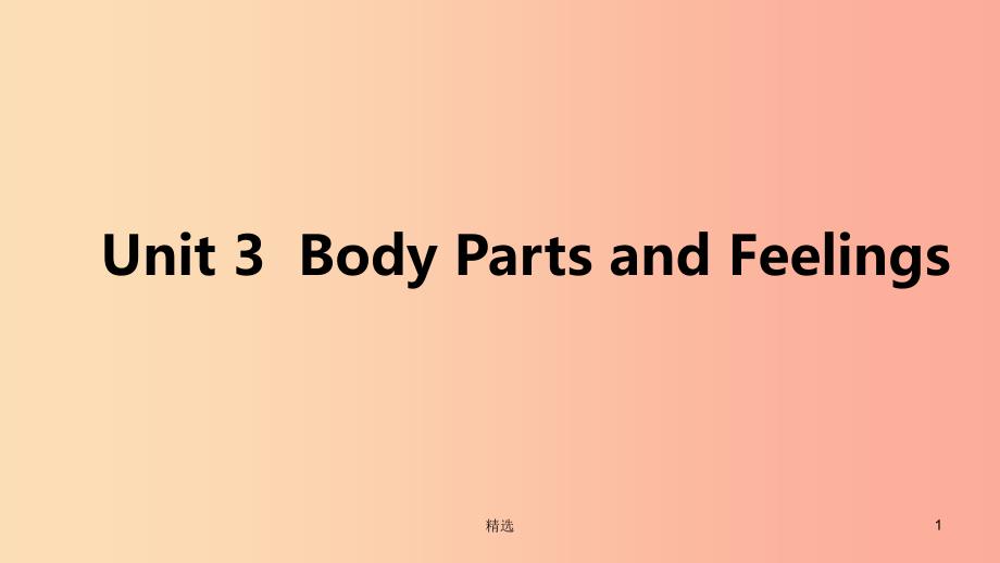 201X年秋七年级英语上册 Unit 3 Body Parts and Feelings基础知识过关三课件（新版）冀教版_第1页