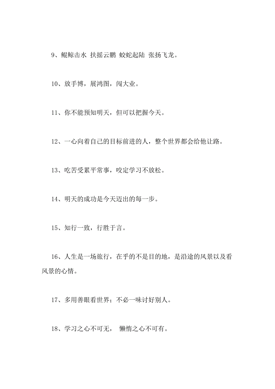 2020年有特色的班级口号大合集99句_第2页