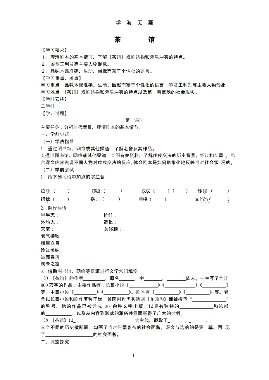 茶馆学案及答案.pptx_第1页