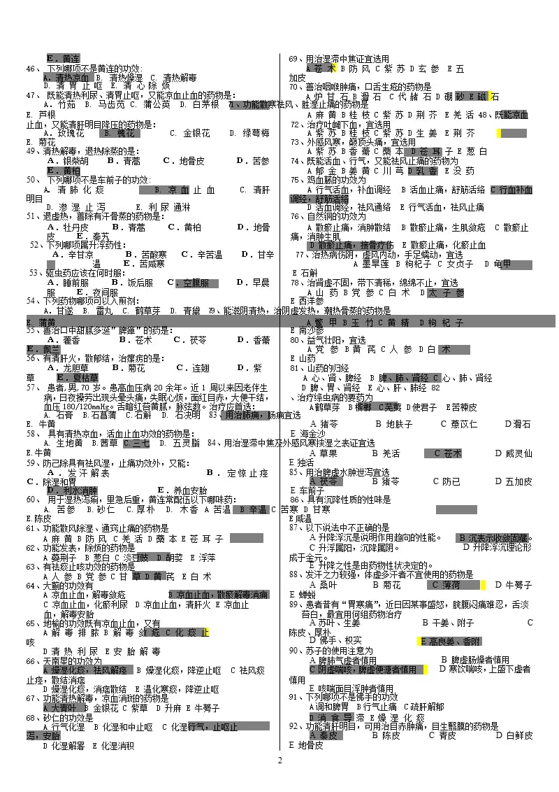 《中药学Z》答案.pptx_第2页