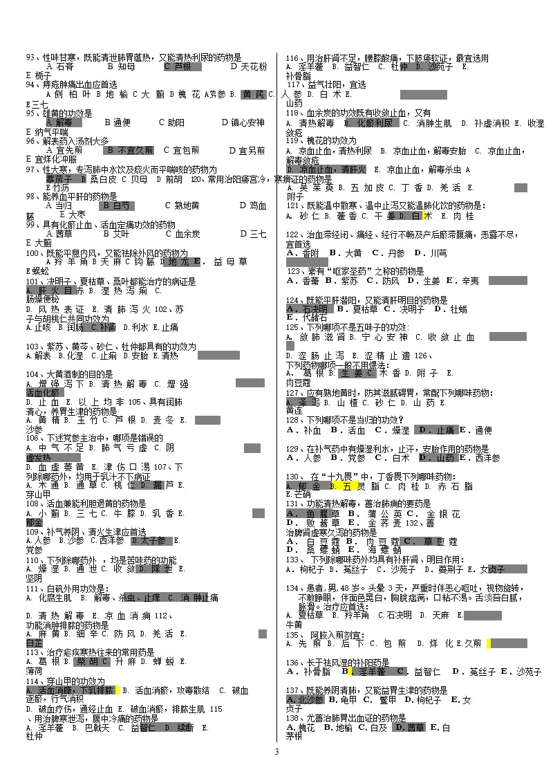 《中药学Z》答案.pptx_第3页