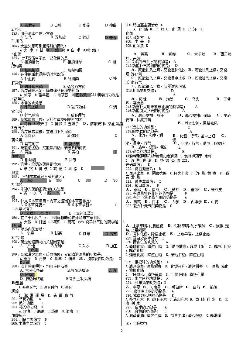 《中药学Z》答案.pptx_第5页