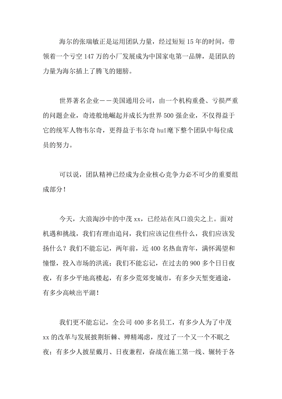 2021年实用的团队精神演讲稿模板合集5篇_第2页