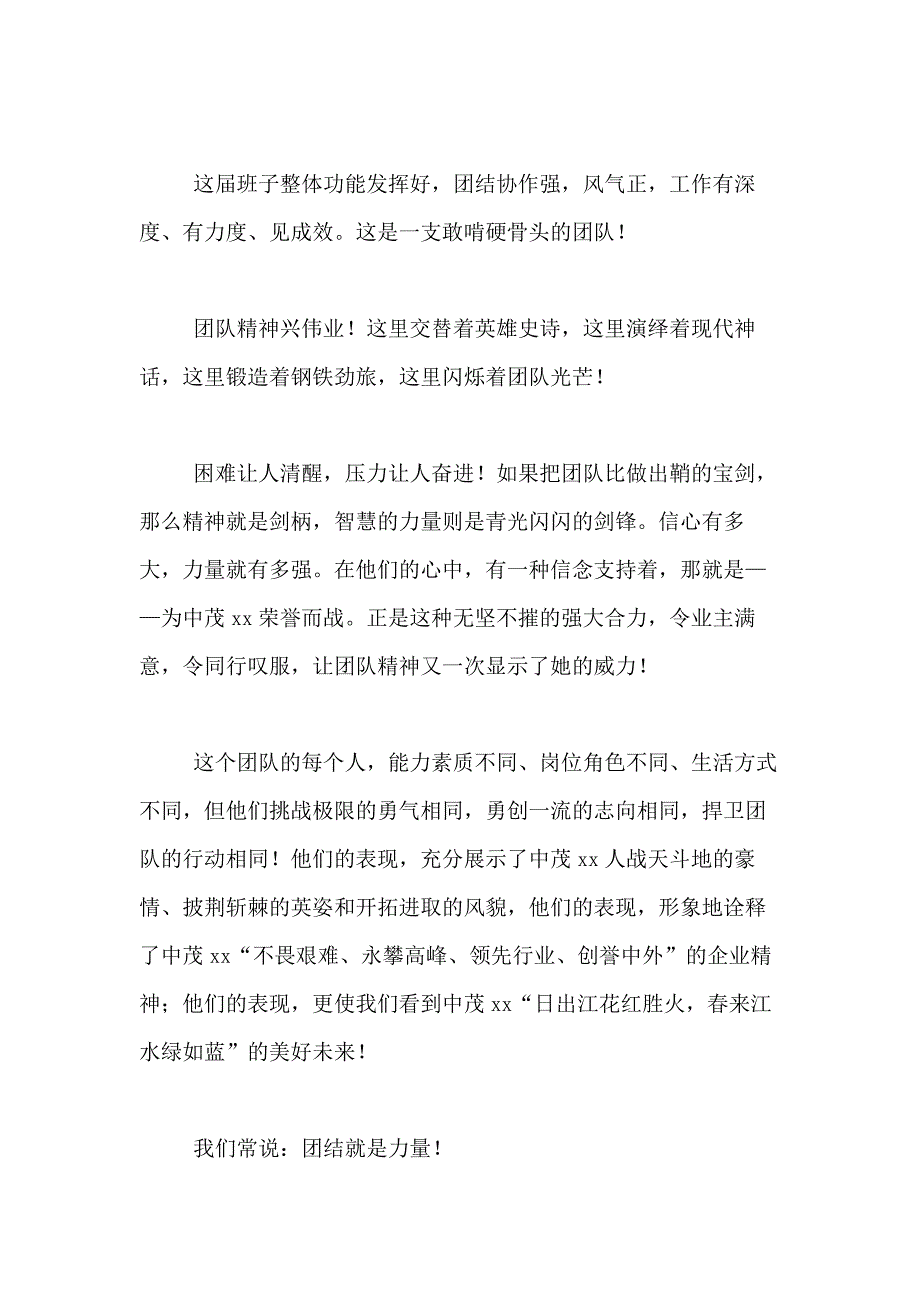 2021年实用的团队精神演讲稿模板合集5篇_第4页