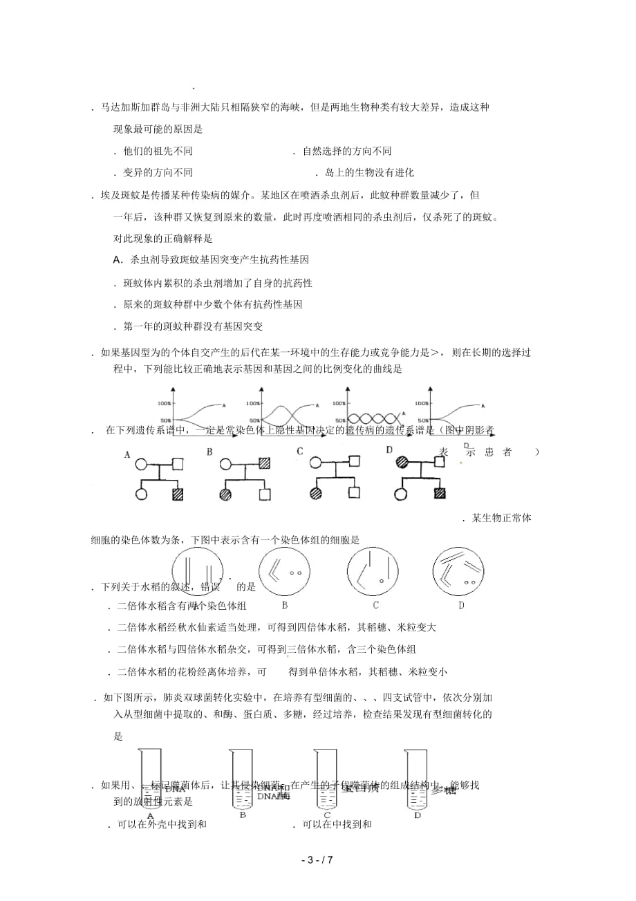 甘肃什宁县第一中学2018_2019学年高二生物下学期第二次月考试题201906050376_第3页