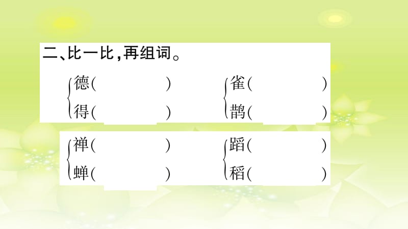 部编版六年级上册语文习题课件 - 第1单元3 古诗词三首.pptx_第3页