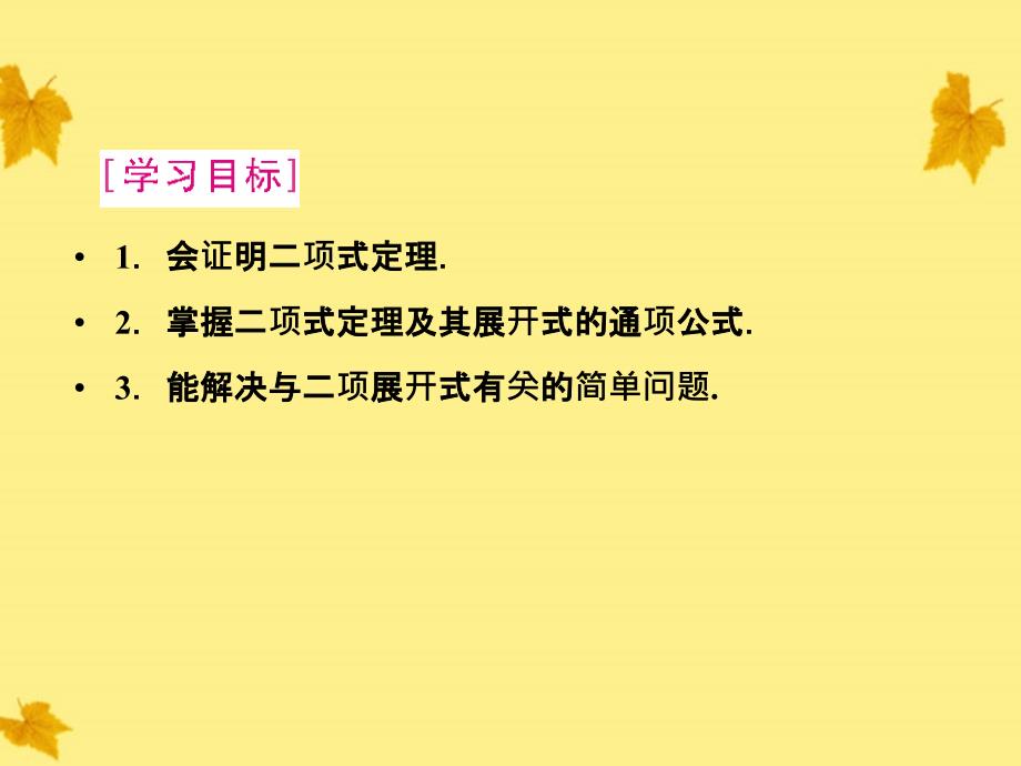 高中数学 1-1.3.1二项式定理精品课件同步导学 新人教A版选修2-3_第4页