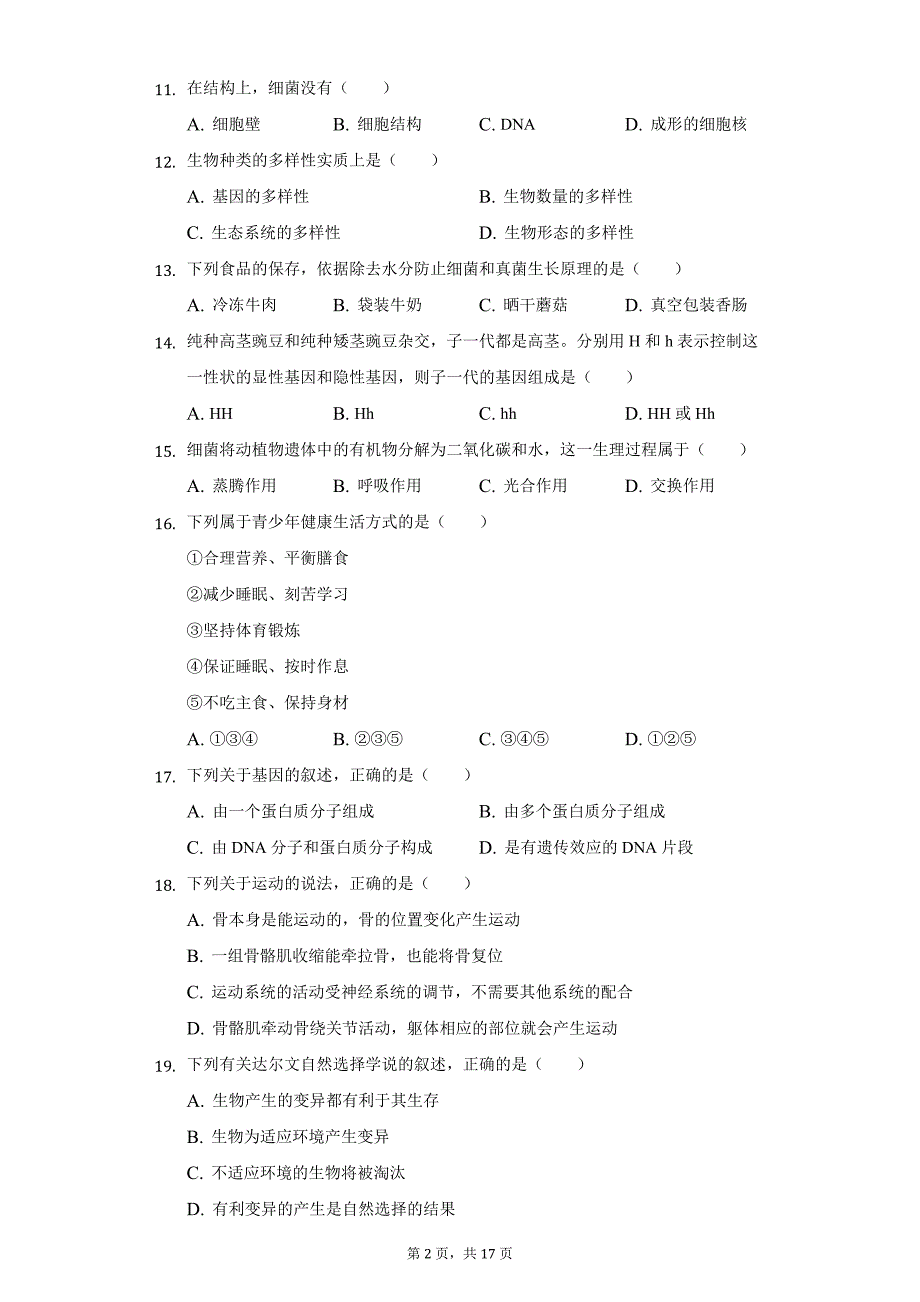 2020年辽宁省阜新市中考生物试卷_第2页