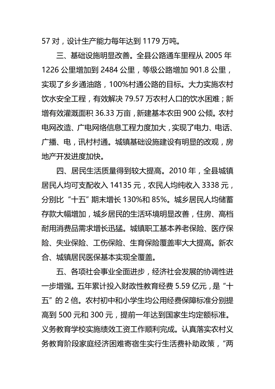 （冶金行业）大方县国民经济和社会发展精编_第4页