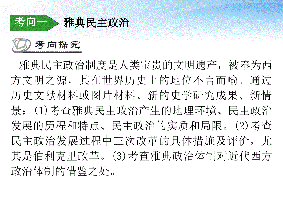 高考历史二轮总复习 专题2 古代希腊、罗马文明课件 新人教版_第2页