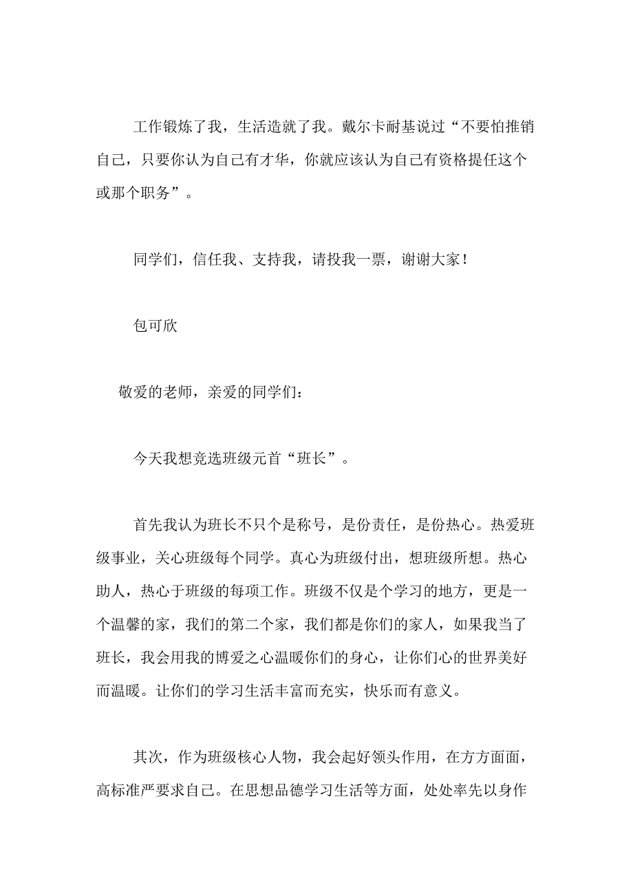 2021年关于竞选班干部演讲稿合集10篇_第2页