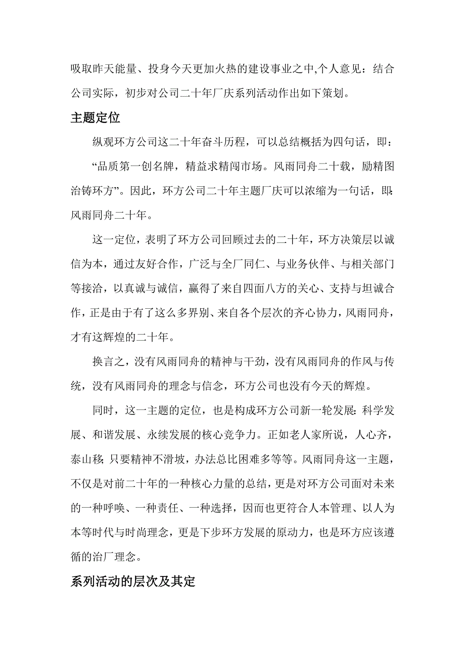 51编号20年厂庆活动策划方案_第2页