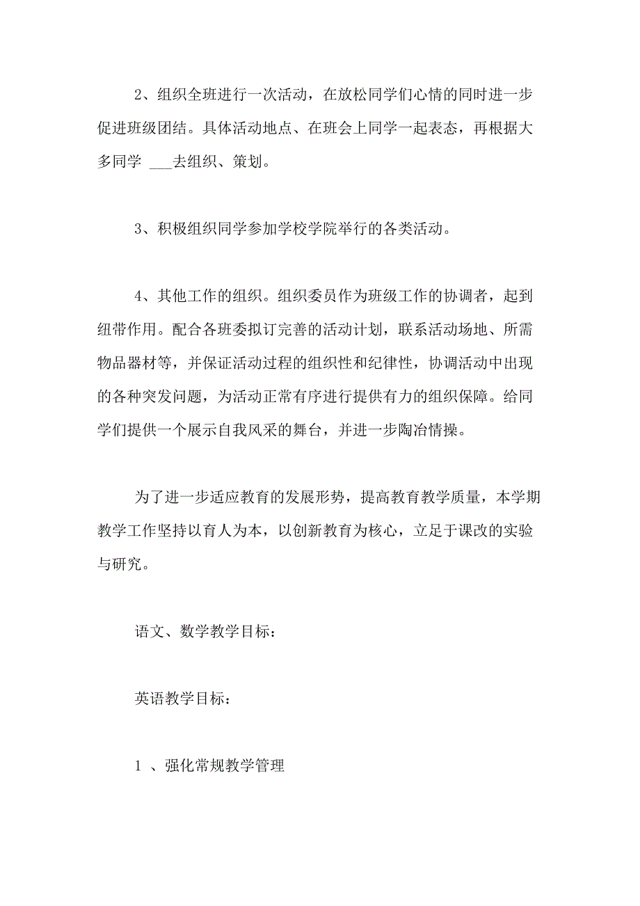 2021年学校班级工作计划合集十篇_第3页