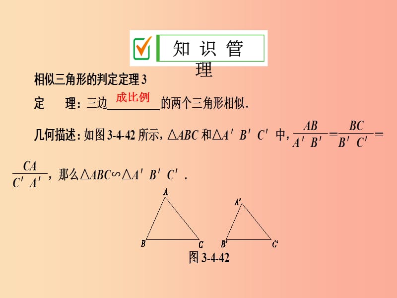 201X年秋九年级数学上册3.4相似三角形的判定与性质3.4.1第4课时相似三角形的判定定理3课件新版湘教版_第4页