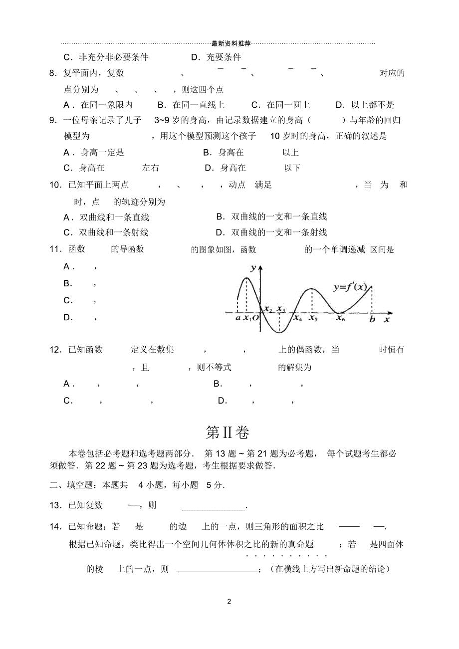 江门期末调研高二文科数学_第2页