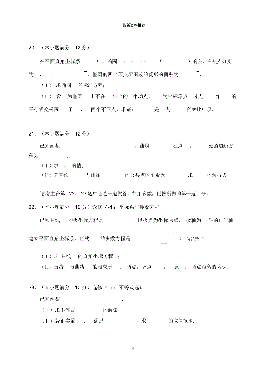 江门期末调研高二文科数学_第4页