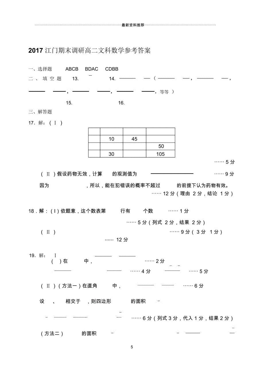 江门期末调研高二文科数学_第5页