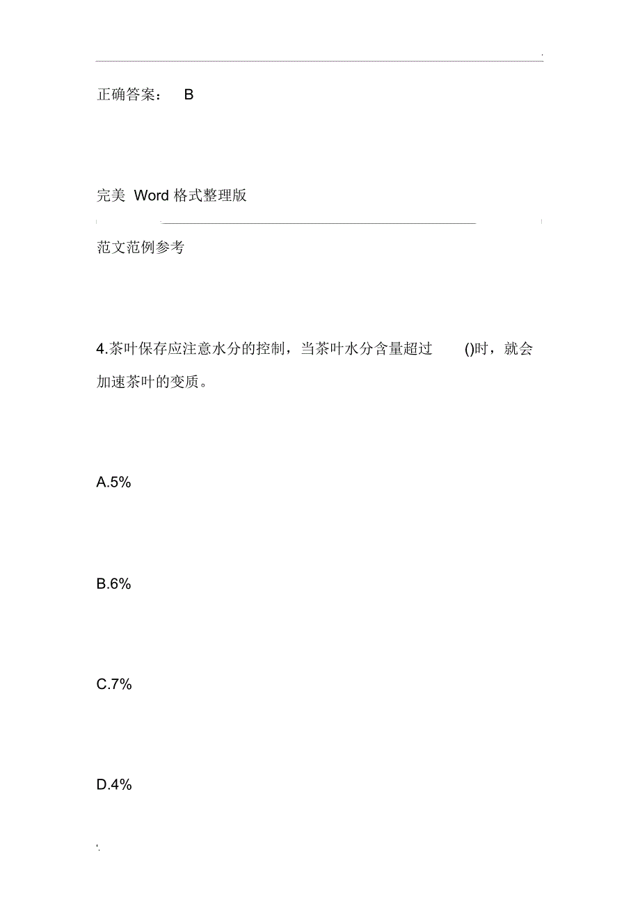 2020华南理工大学茶和生活答案解析_第2页