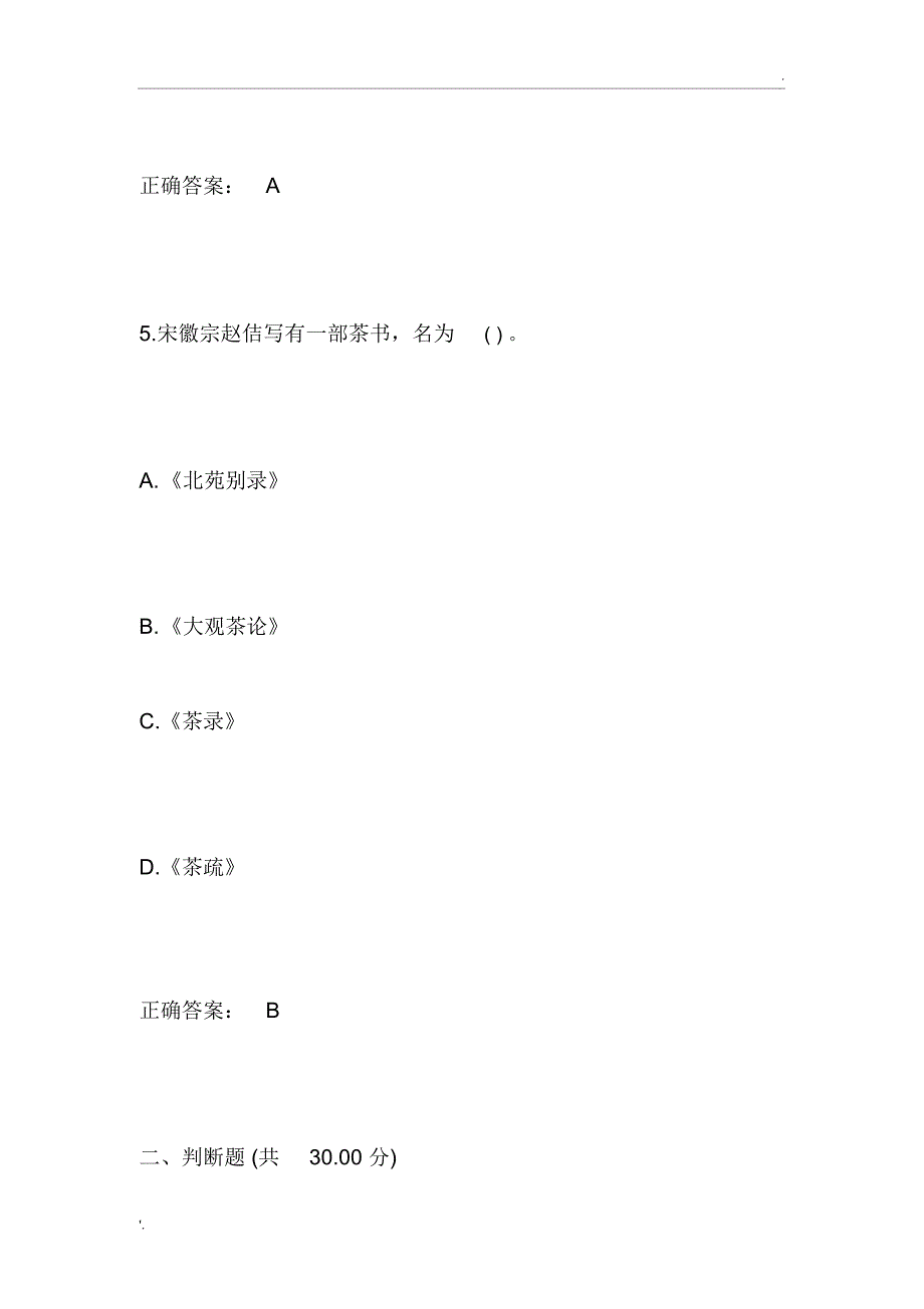 2020华南理工大学茶和生活答案解析_第3页