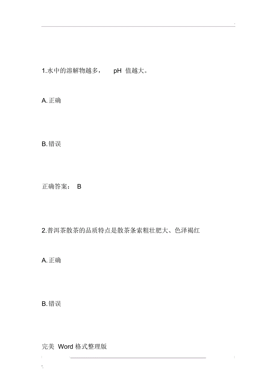 2020华南理工大学茶和生活答案解析_第4页