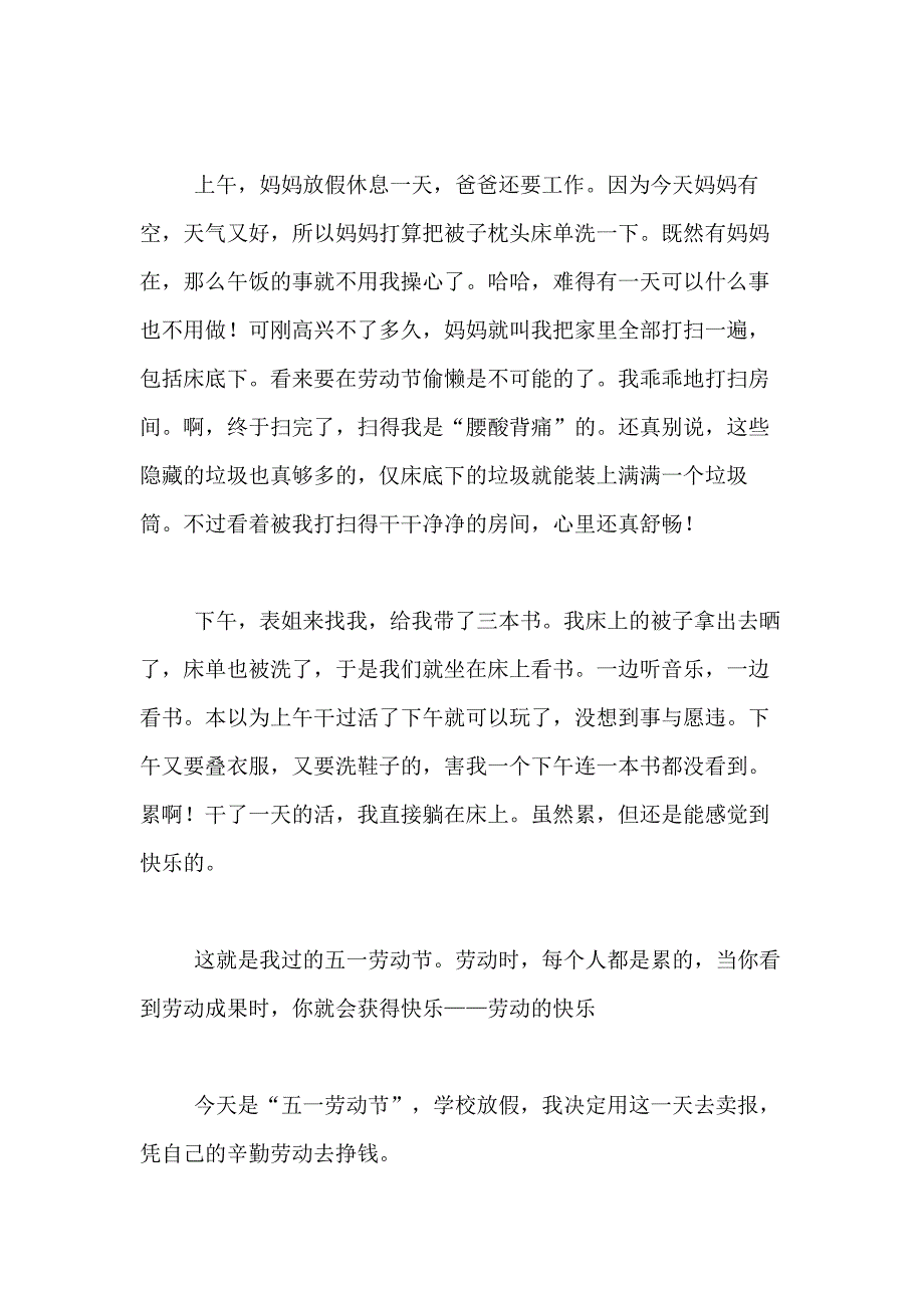 2021年【精华】五一劳动节的作文400字合集9篇_第4页