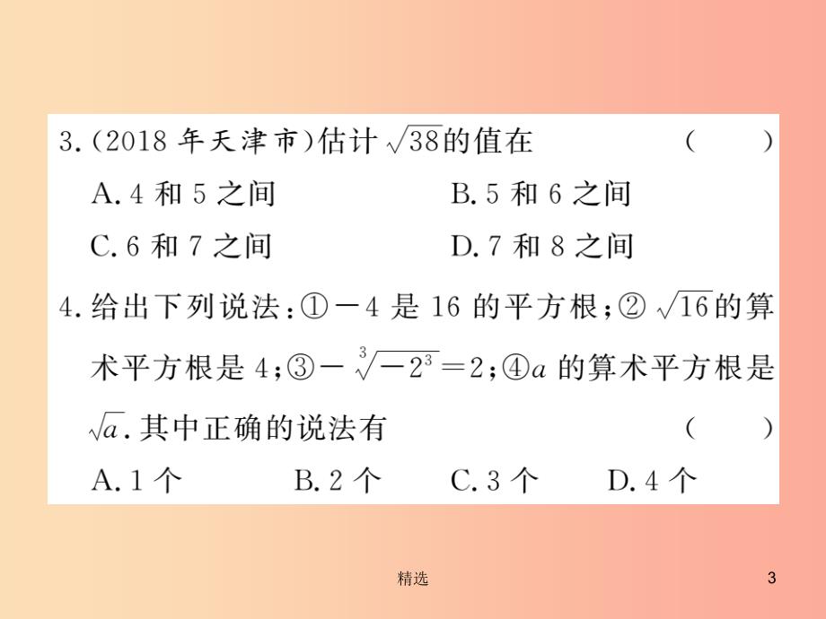 201X秋八年级数学上册 双休作业（五）习题课件（新版）北师大版_第3页