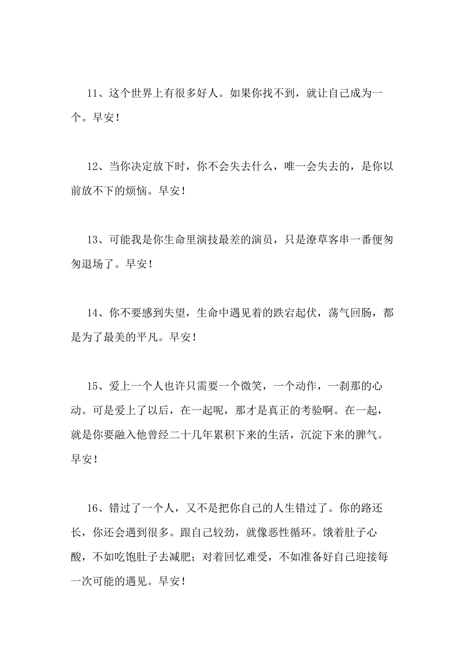 2021年经典祝好心情的早安问候语语录大合集49句_第3页