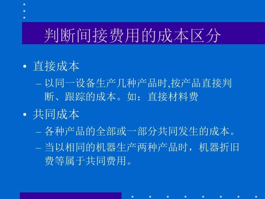 作业成本计算（PPT+119页）精编版_第5页