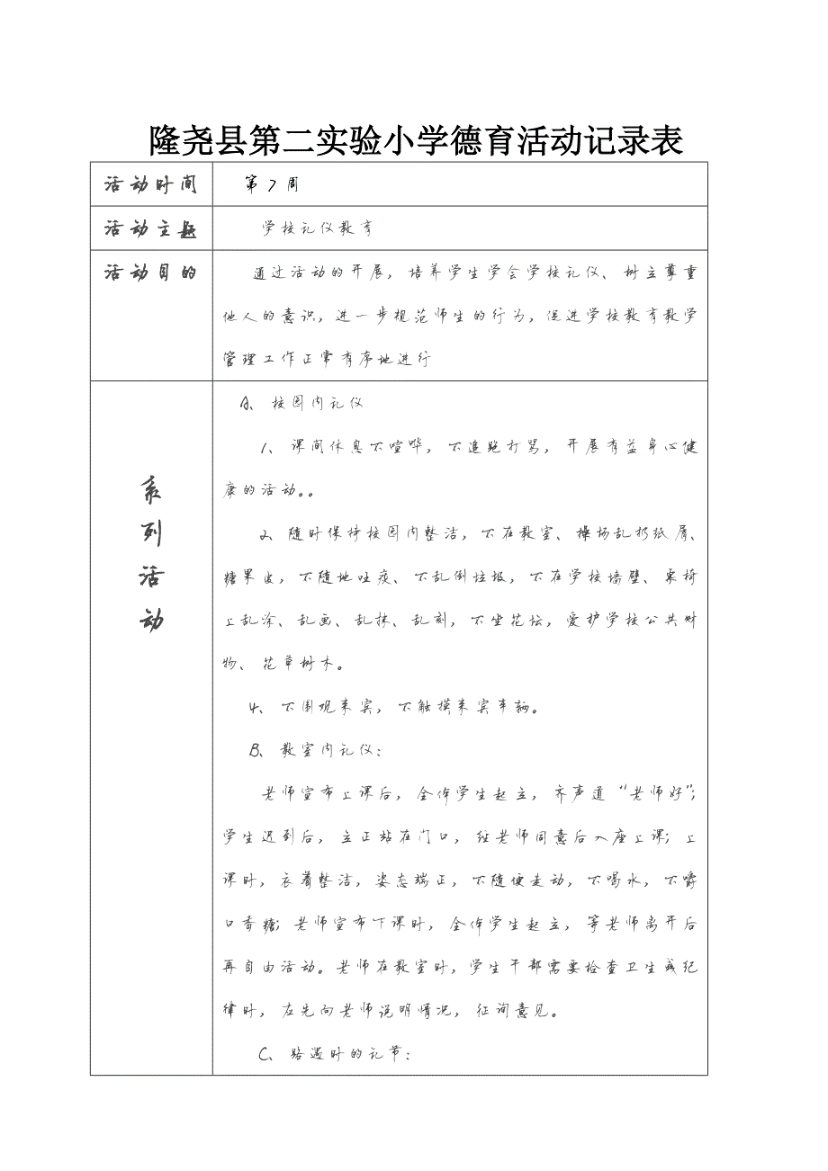 1116编号小学德育活动记录表_第3页