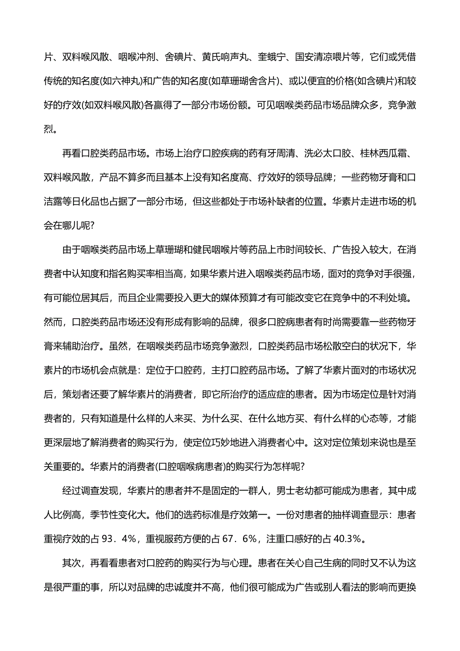 （营销策划）第三章企业营销战略策划精编_第3页