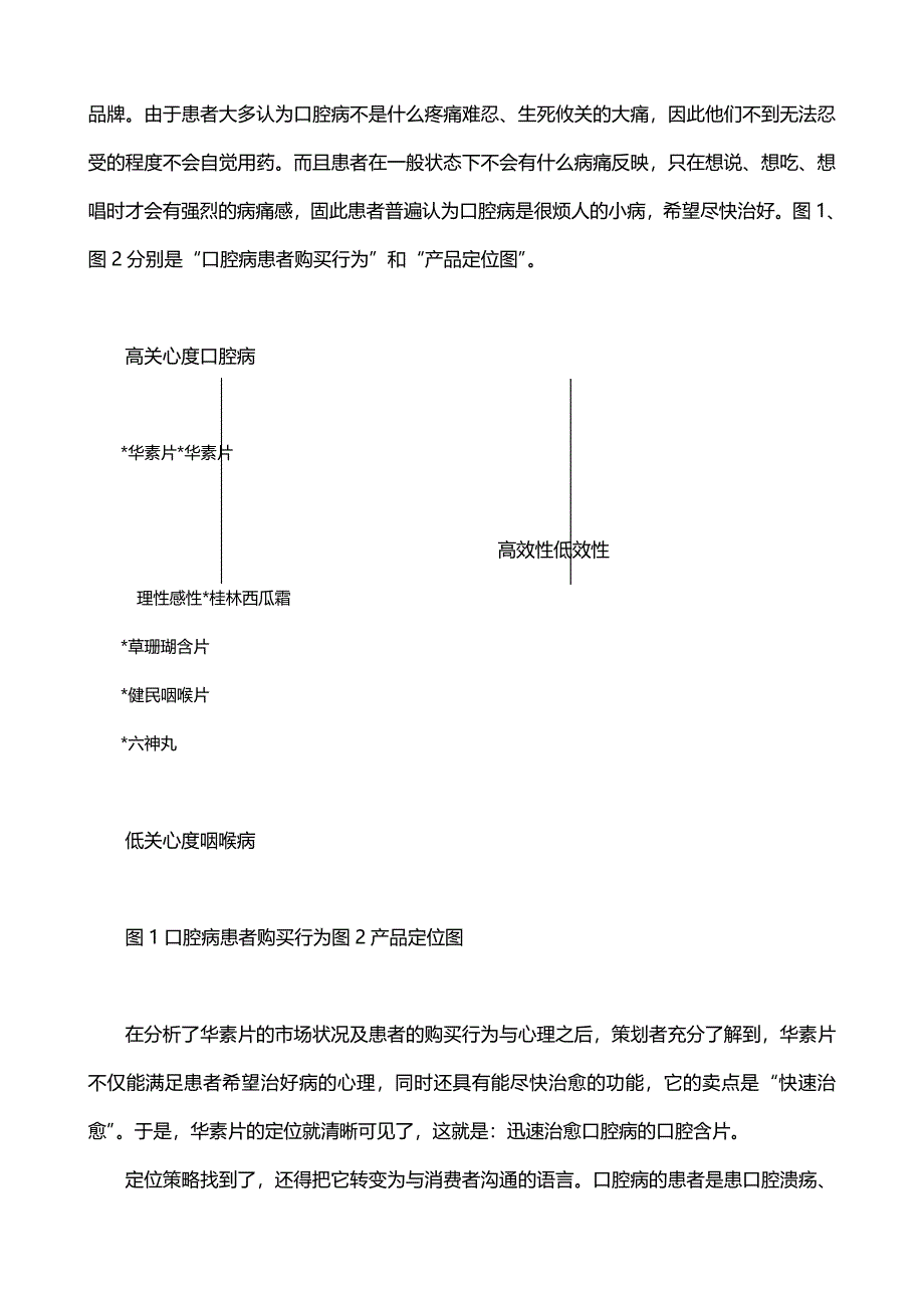 （营销策划）第三章企业营销战略策划精编_第4页