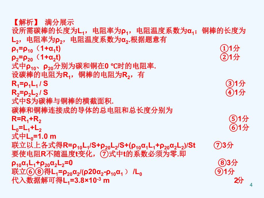 高考物理一轮复习 典例精析课件：第七章 恒定电流 闭合电路的欧姆定律课件_第4页