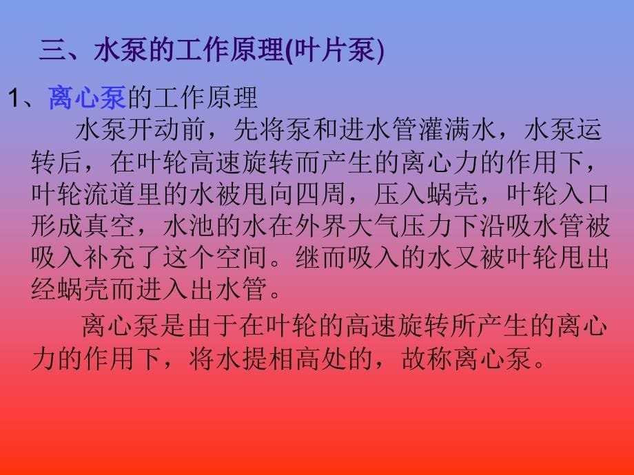 水泵的分类原理及选型课件_第5页