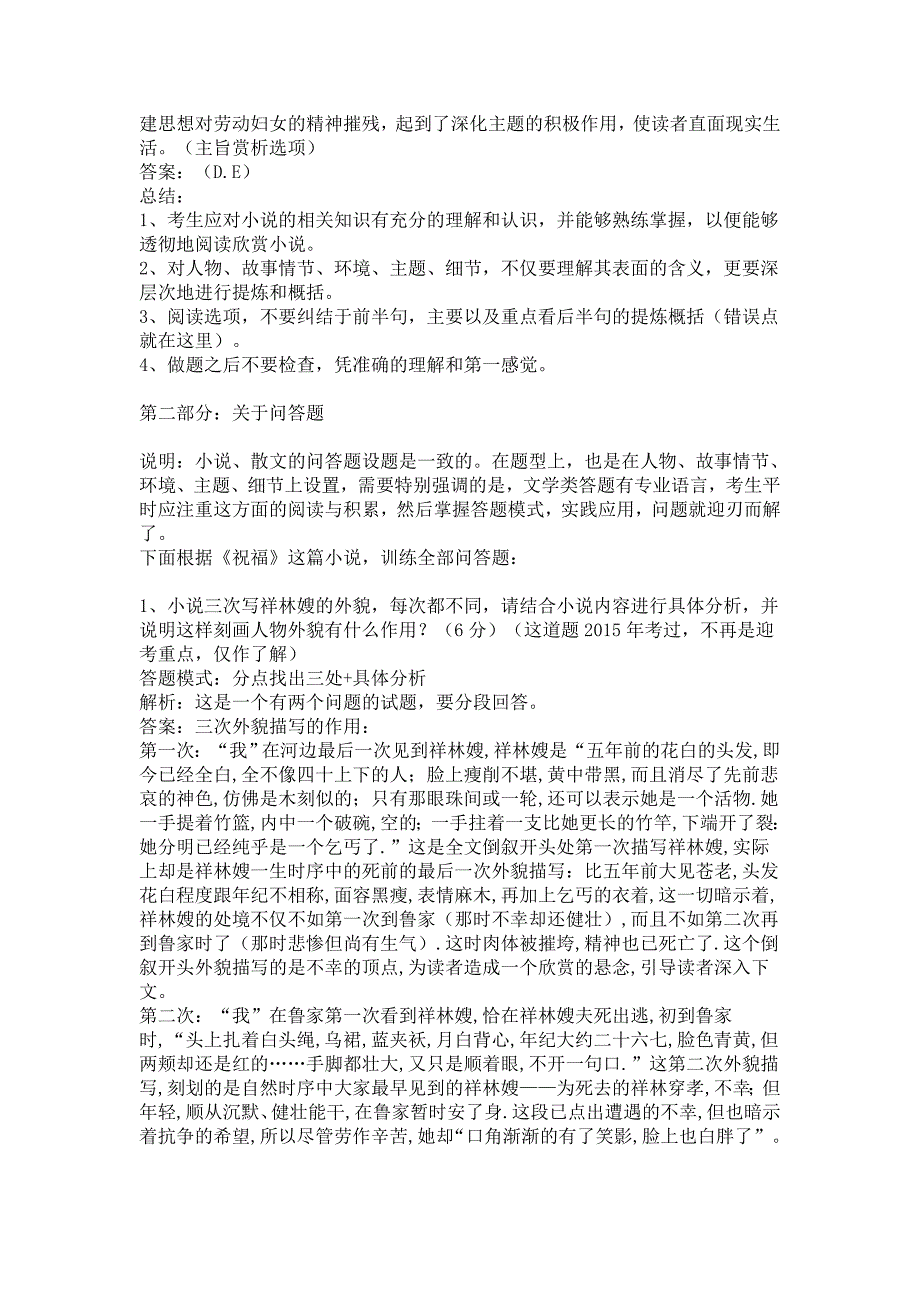 《祝福》训练文学类所有题型——高考文学类（小说散文）终极策略_第2页