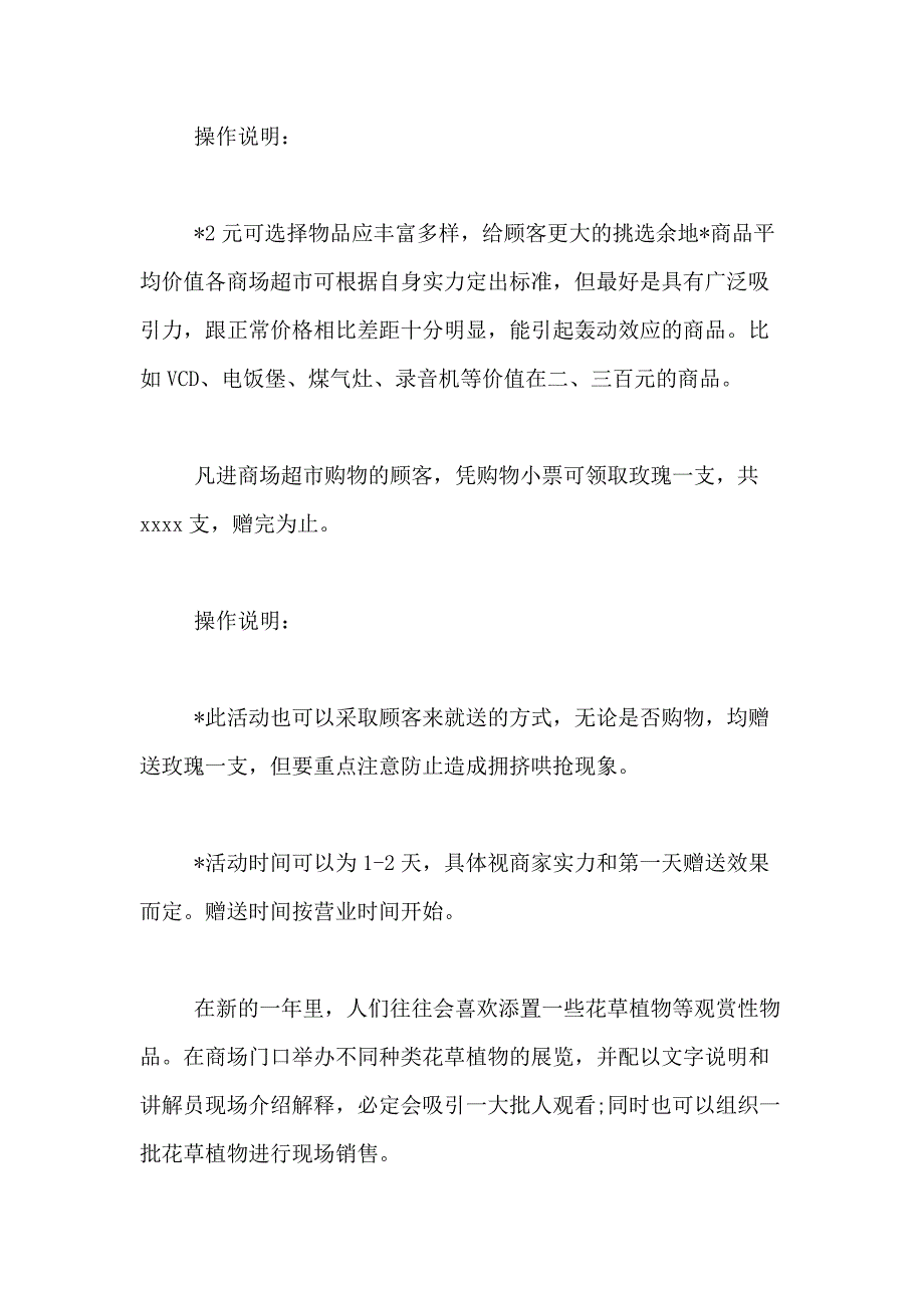 2021年元旦活动策划合集8篇_第2页