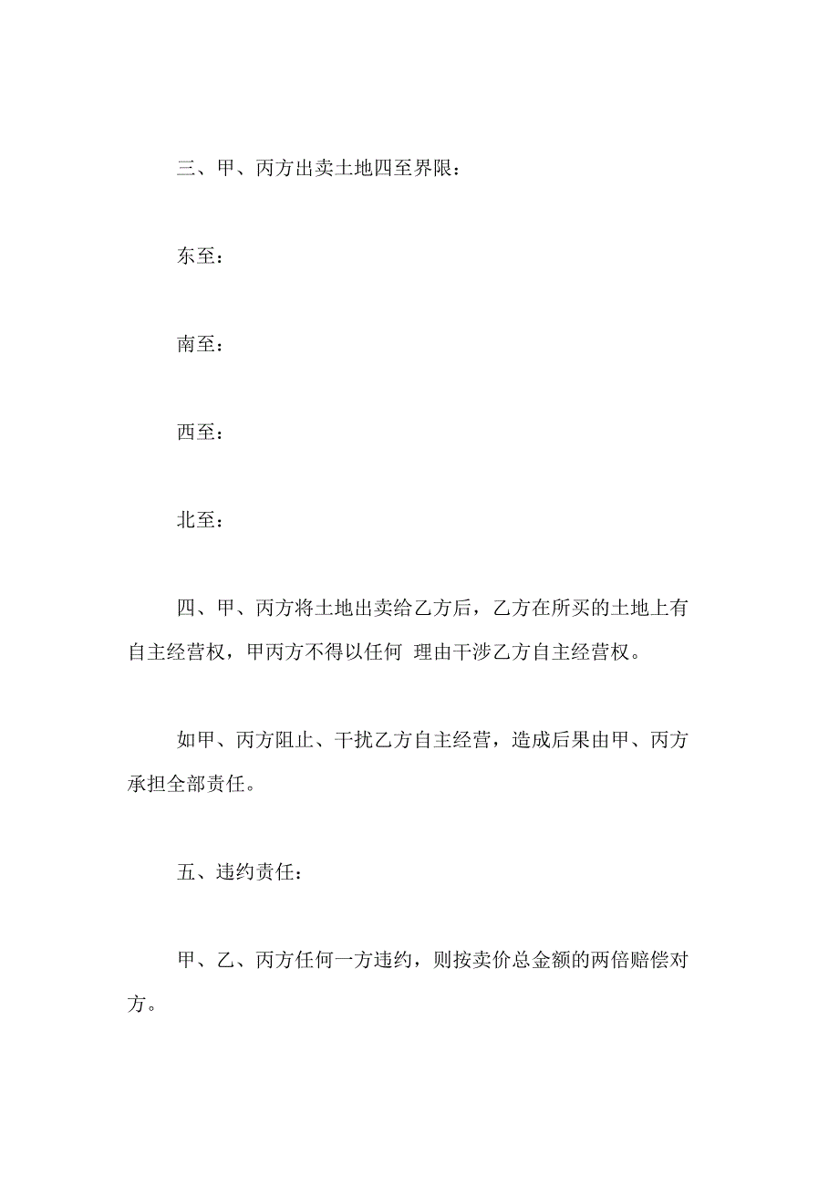 2021年土地的协议书合集9篇_第2页