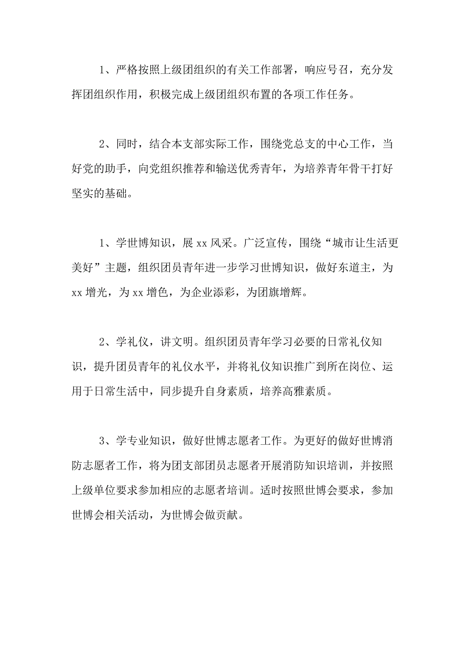 2021年团支部工作计划合集6篇_第2页