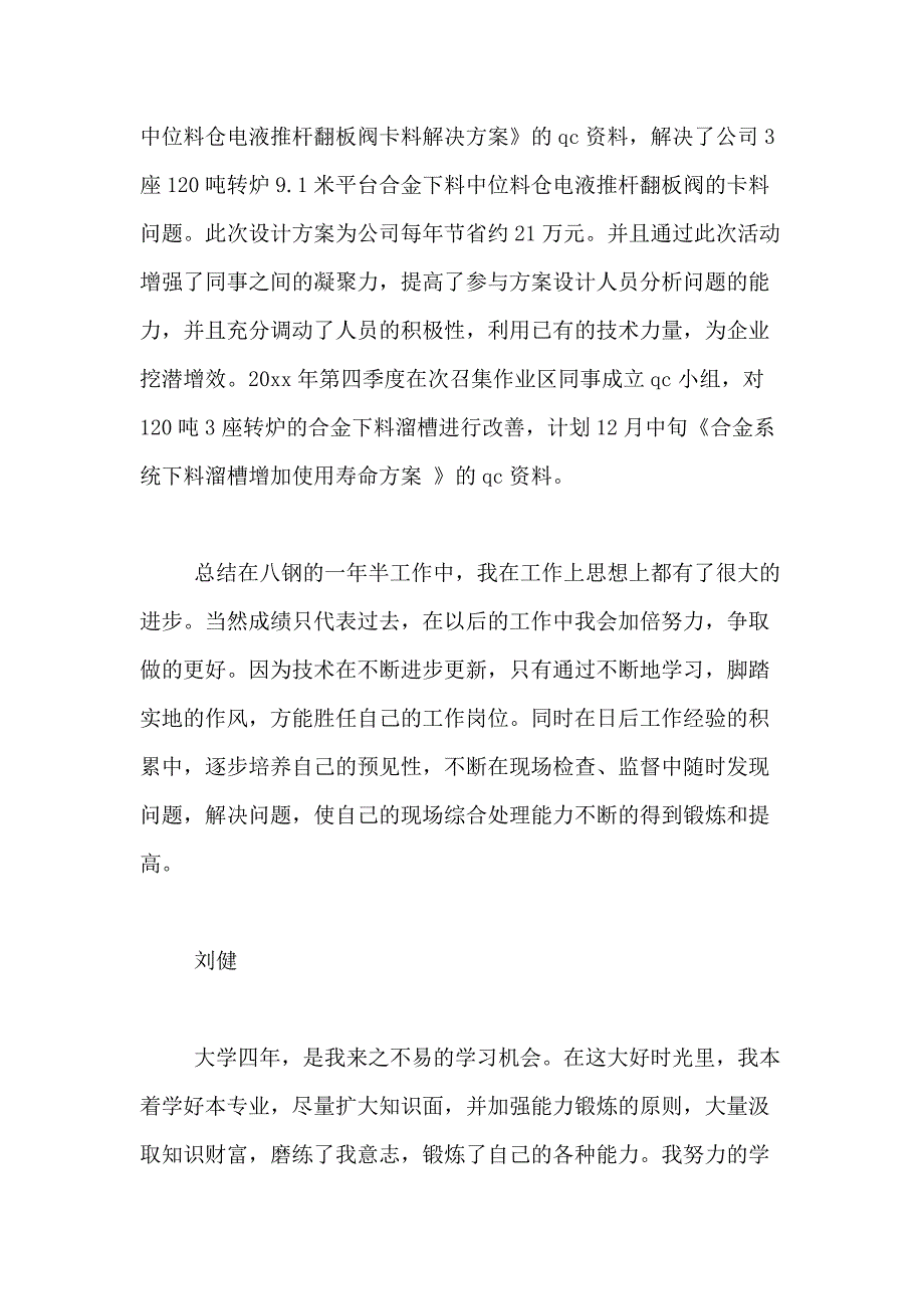 2021年关于工作总结自我鉴定模板合集八篇_第4页