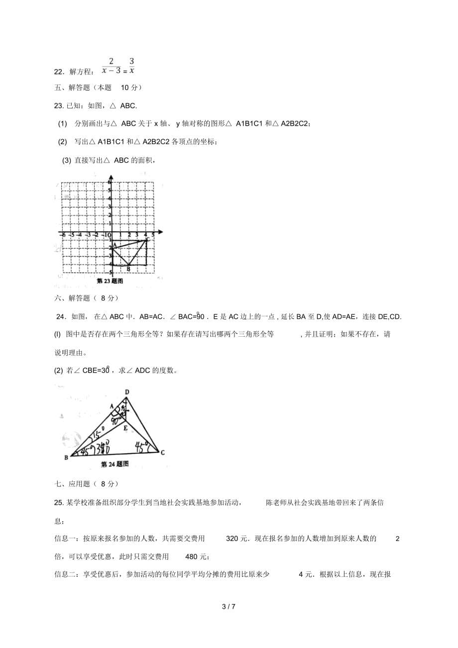 辽宁省抚顺县2017_2018学年八年级数学上学期期末教学质量检测试题新人教版20181228339_第5页