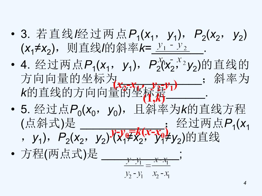 高考数学第1轮总复习 7.1直线的方程课件 理（广西专版）_第4页